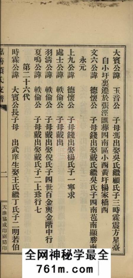浙江嘉善嘉善项氏支谱不分卷
