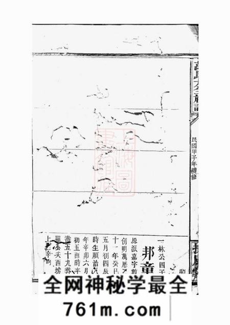 巴陵扶风堂万氏大全族谱不分卷