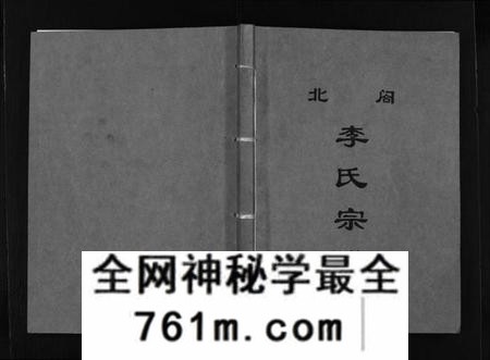 浙江李氏族谱-北閤李氏宗谱 [7卷].pdf电子版