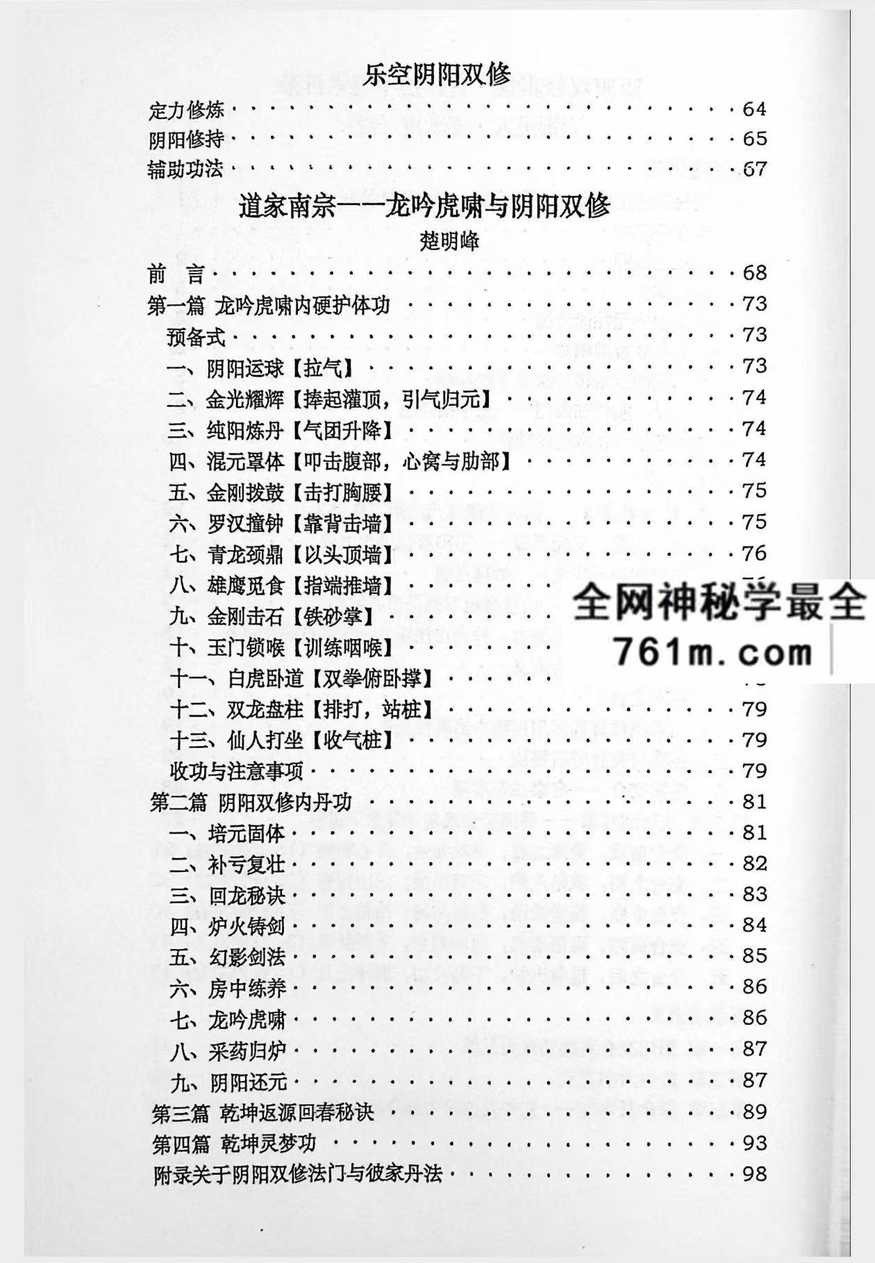 龙吟虎啸与房中养生pdf