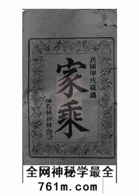 巴陵扶风堂万氏族谱三十卷