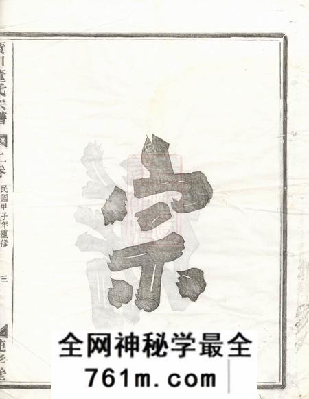 汤溪纯孝堂广川董氏宗谱五卷首一卷