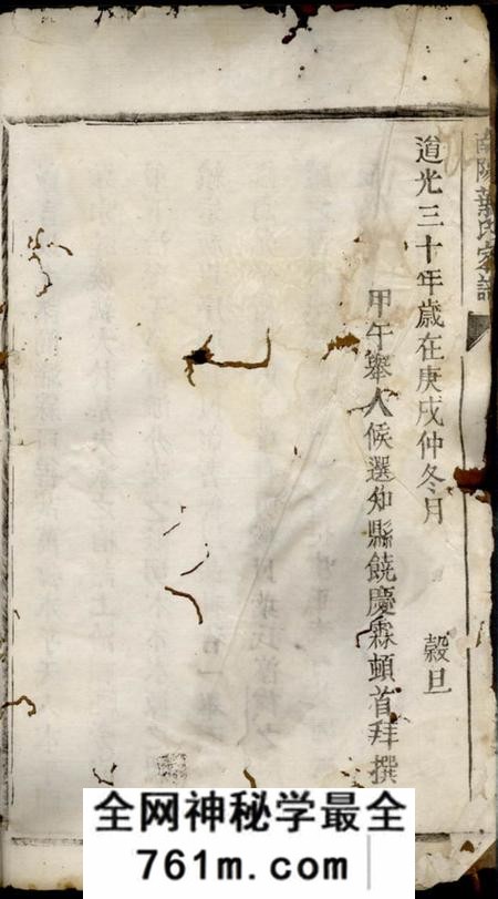 松阳古市塘岸位育公祠家谱不分卷