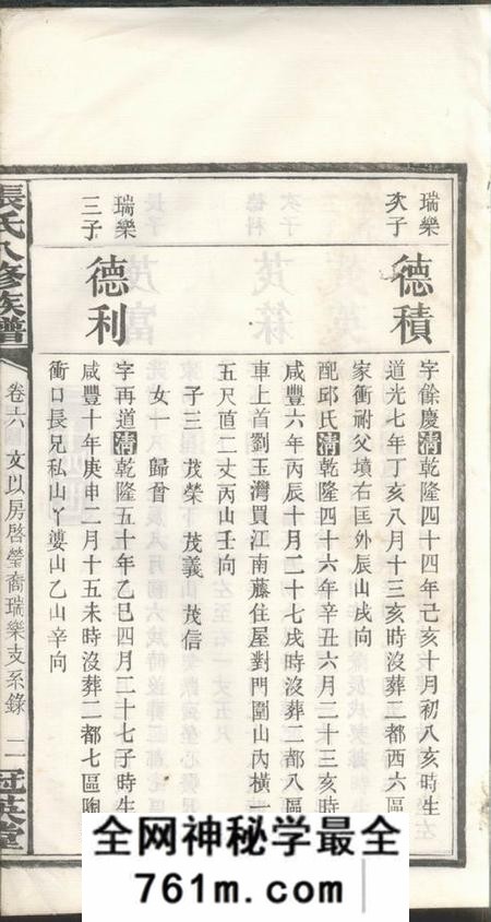 宁乡冠英堂张氏八修族谱十卷
