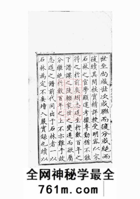 休宁休宁陪郭叶氏世谱四卷首一卷附三卷