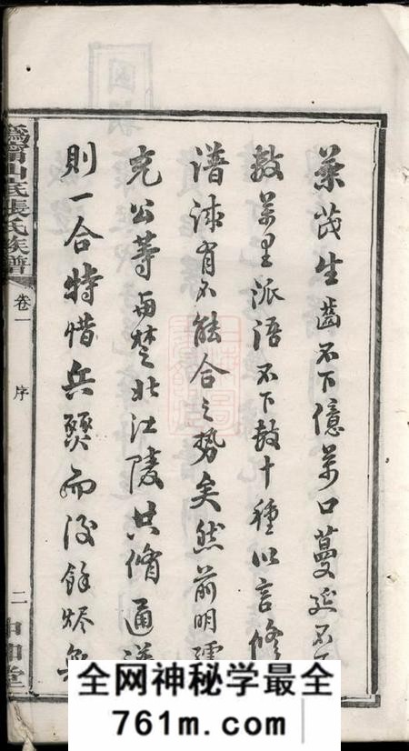 宁乡中和堂沩宁山底张氏族谱二十卷