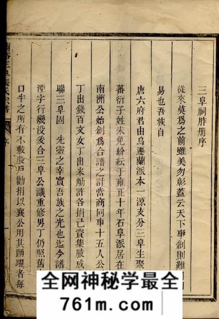 兰溪兰溪三阜张氏宗谱不分卷