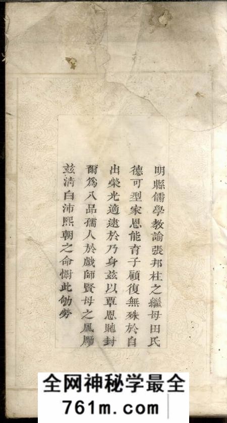 醴陵敬睦堂醴陵十三都张氏族谱世系图十卷世系录四十七卷首一卷末一卷