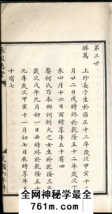 张峻德堂不分卷