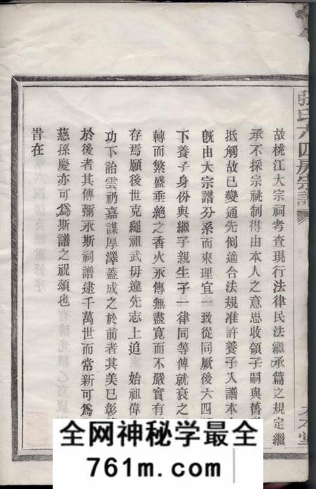 鄞县大本堂张氏六四房宗谱不分卷