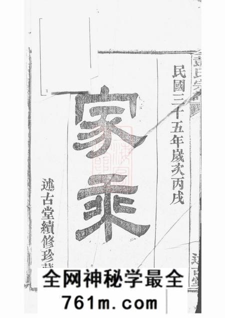 湖北武汉述古堂彭氏宗谱三十卷