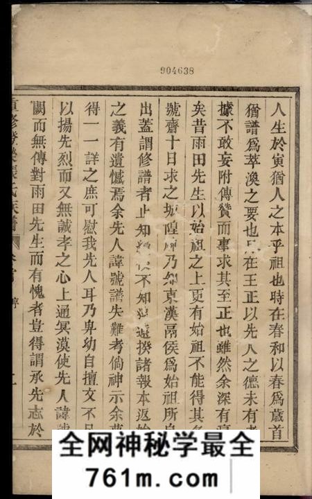 会稽重修登荣张氏族谱二十四卷首一卷