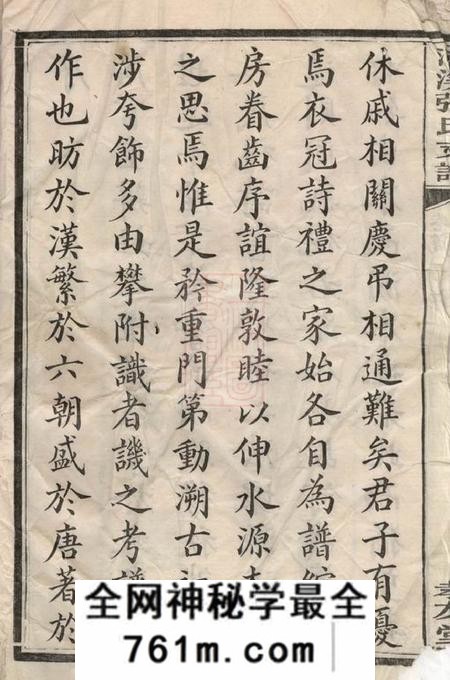 醴陵敦伦堂醴陵东乡河溪张氏家谱六卷首一卷末一卷