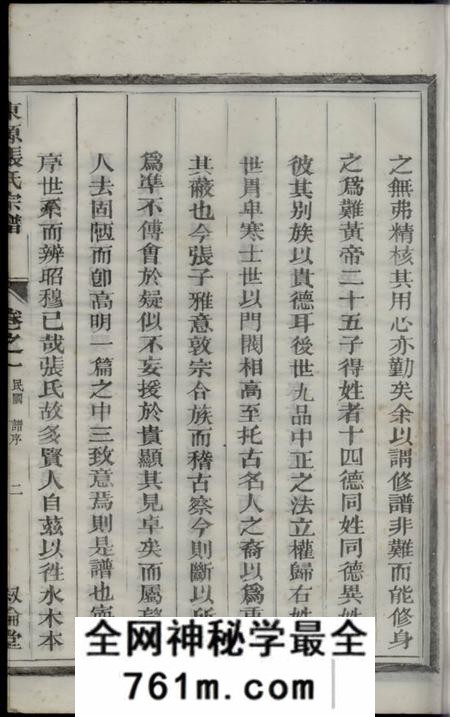 歙县叙伦堂东源重修张氏宗谱