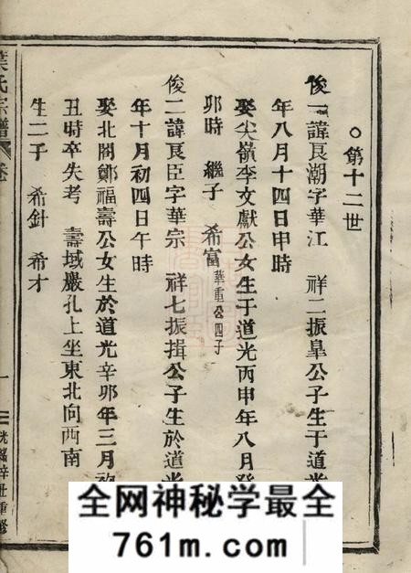 叶氏宗谱不分卷