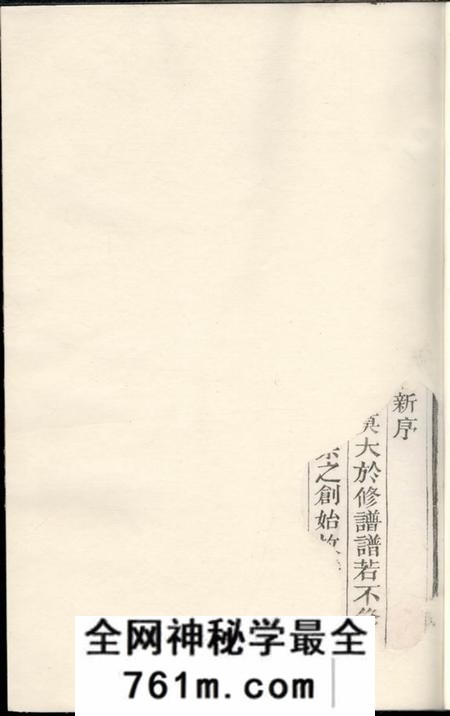 松阳匣源叶氏宗谱