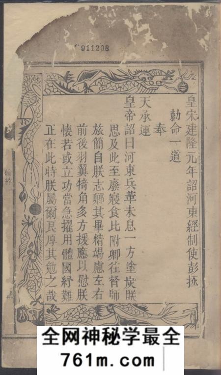 崇安作邑彭氏族谱