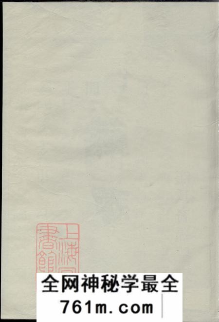 浙江诸暨敦睦堂暨阳嵩山张氏宗谱十八卷