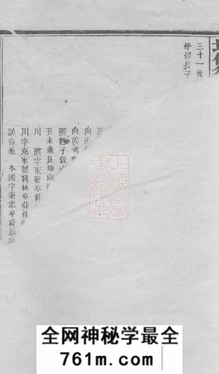 长沙中一堂青山彭氏增修徵信谱