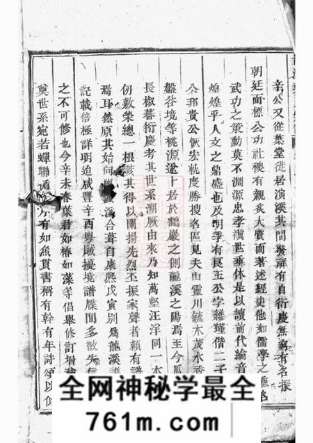 东阳龙溪叶氏重修宗谱五卷