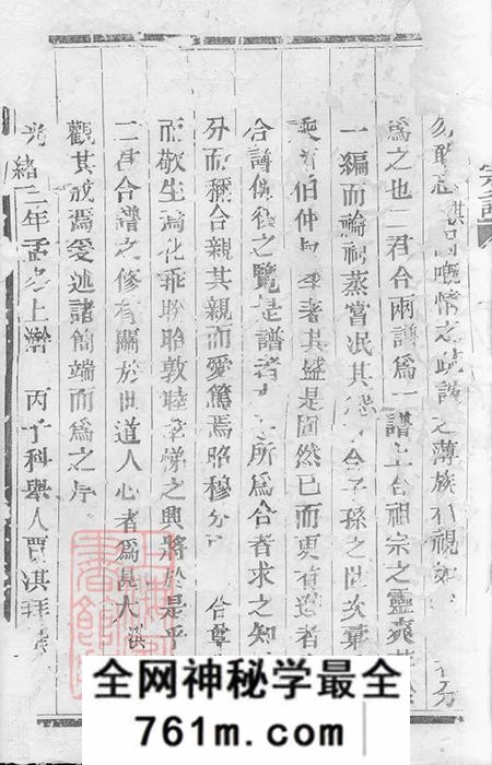 浙江上虞诚意堂古虞葛氏宗谱十二集