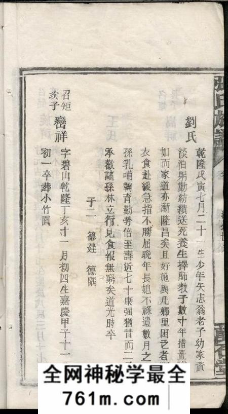 万石堂张氏族谱不分卷