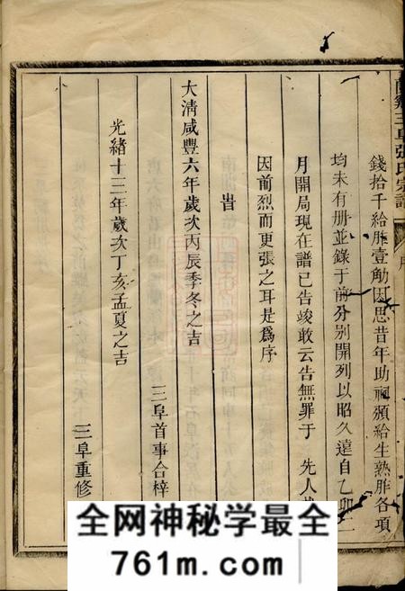 兰溪兰溪三阜张氏宗谱不分卷