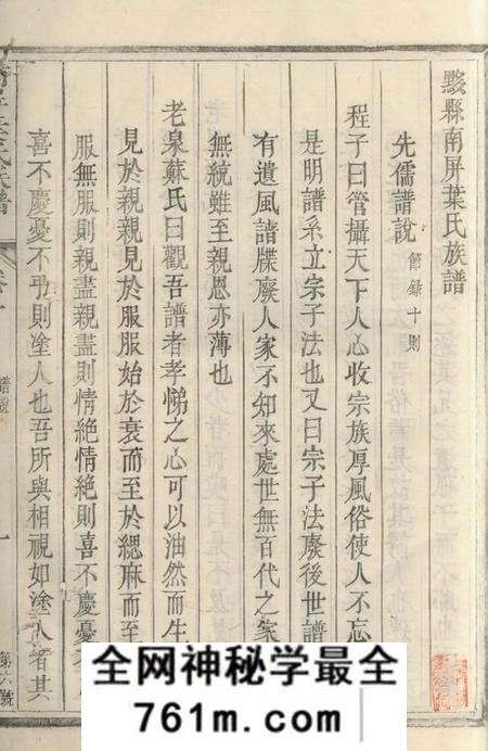 黟县黟县南屏叶氏族谱八卷首一卷