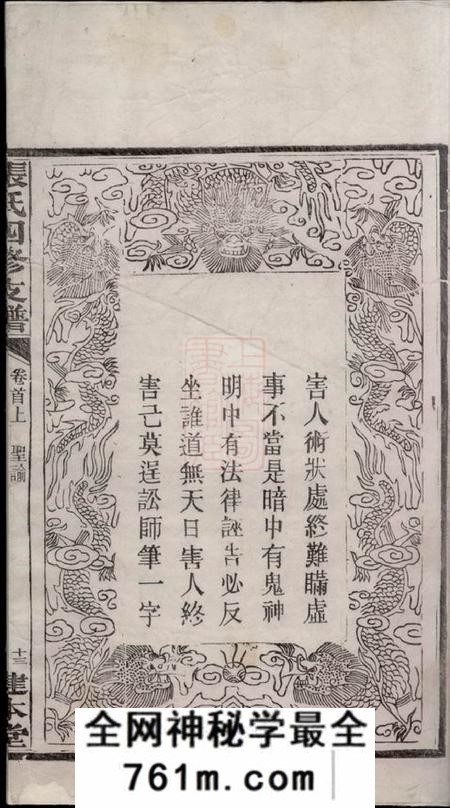 宁乡建本堂沩宁张氏四修支谱十三卷首三卷末二卷