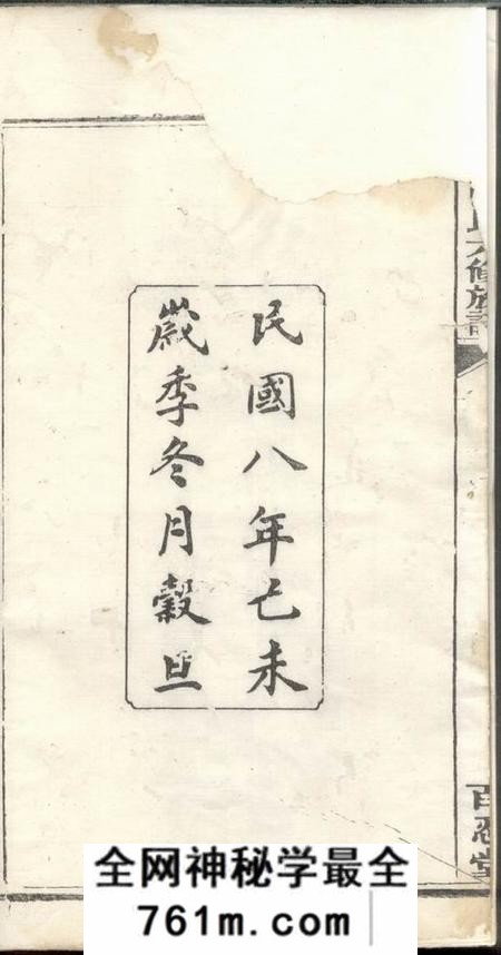 湘潭百忍堂花田张氏六修族谱十五卷首一卷