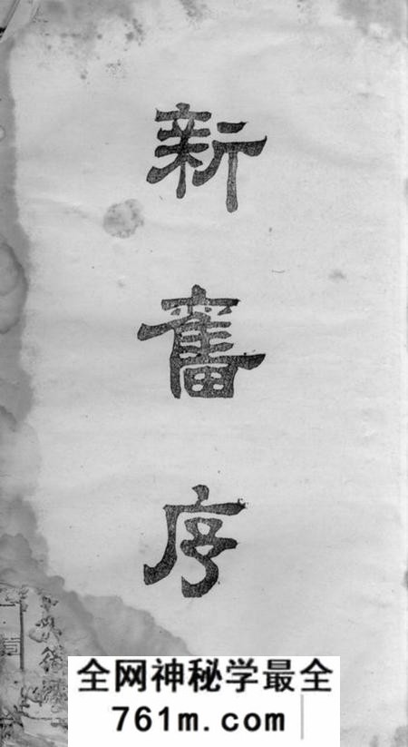 萍乡追远堂萍乡古学前彭氏三修族谱不分卷