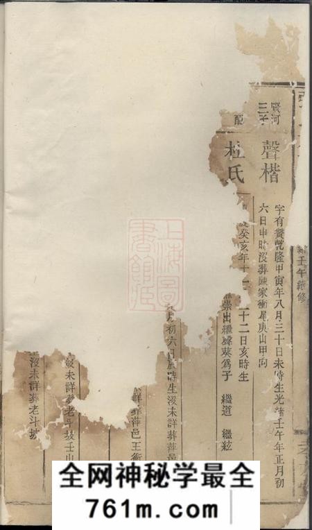 孝友堂张氏族谱