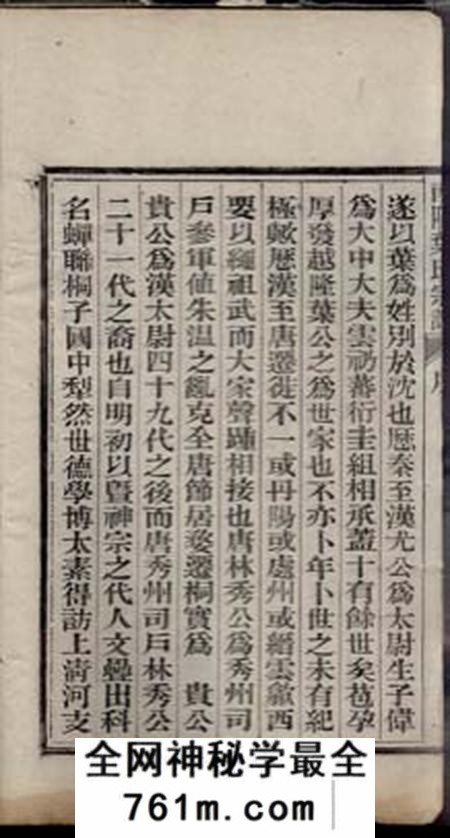 桐城南阳叶氏宗谱四十八卷首一卷