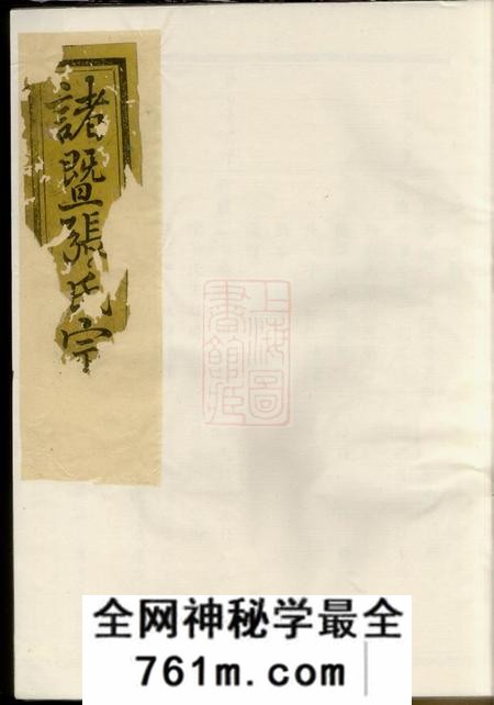暨阳敦睦堂暨阳嵩山张氏宗谱