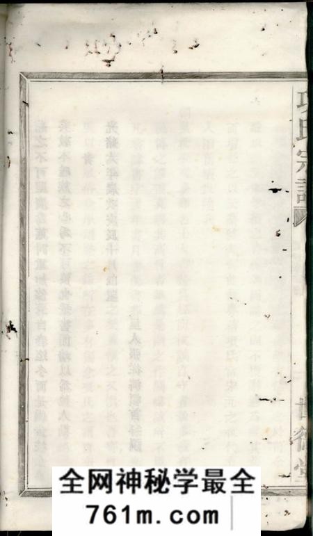 鄞县世德堂四明张村项氏宗谱二卷