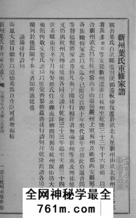 歙县新州叶氏重修家谱通告不分卷