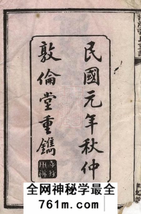 醴陵敦伦堂醴陵东乡河溪张氏家谱六卷首一卷末一卷