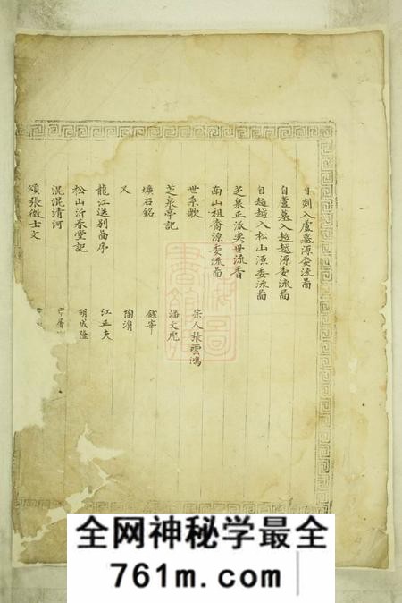 暨阳嵩山张氏谱牒一卷