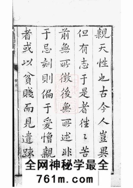 婺源汝南项氏宗谱不分卷