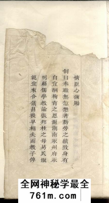 醴陵敬睦堂醴陵十三都张氏族谱世系图十卷世系录四十七卷首一卷末一卷
