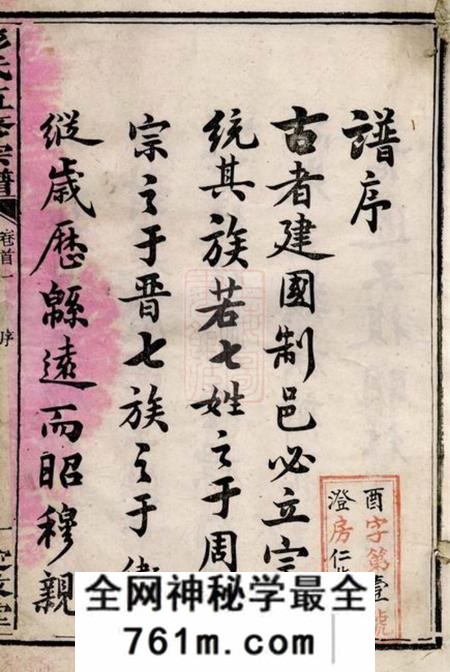 益阳爱敬堂澬阳香炉山彭氏五修宗谱九卷首五卷末二卷补一卷