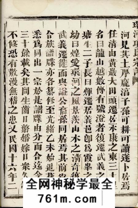 金华环河项氏宗谱四卷
