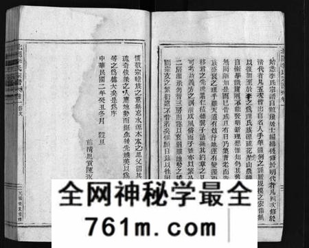 浙江李氏族谱-北閤李氏宗谱 [14卷].pdf电子版