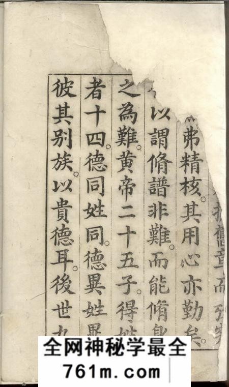 歙县新安张氏续修宗谱三十卷