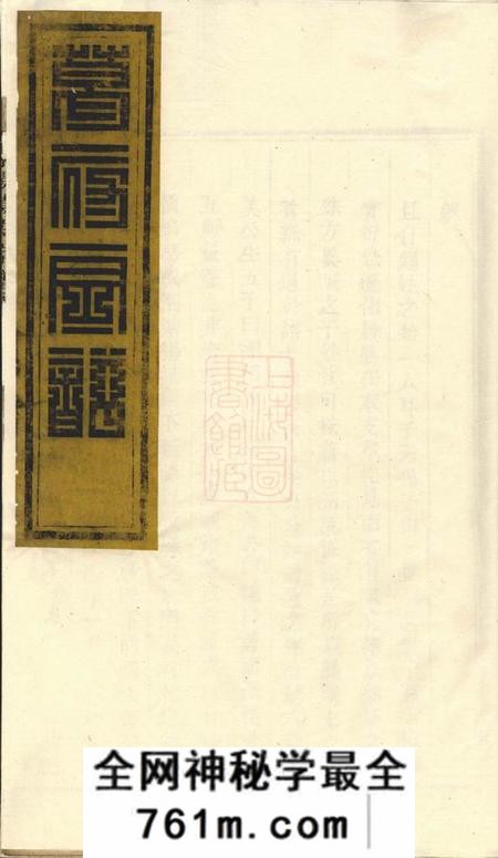 东阳东阳葛府宗谱十四卷