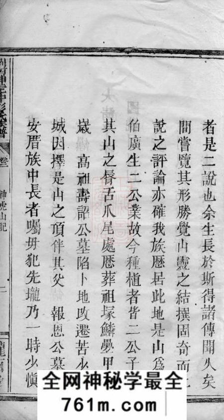 浏阳陇西堂浏南神虎冲彭氏族谱七卷