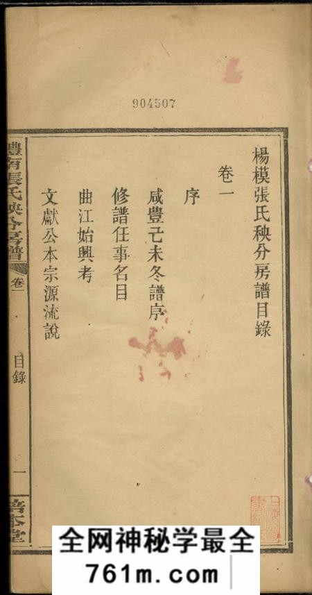 醴陵培本堂醴南张氏秧分房谱八卷
