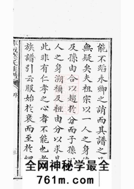 萍乡合萱堂萍城叶氏族谱不分卷