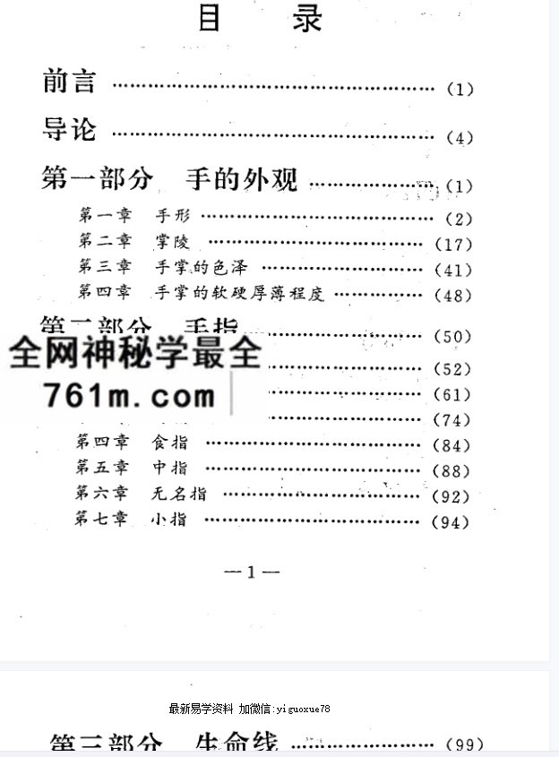 陈鼎龙手相学下册+陈鼎龙手相学上册
