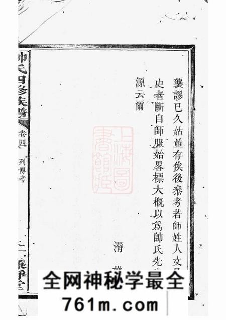 醴陵廉静堂醴陵帅氏四修族谱